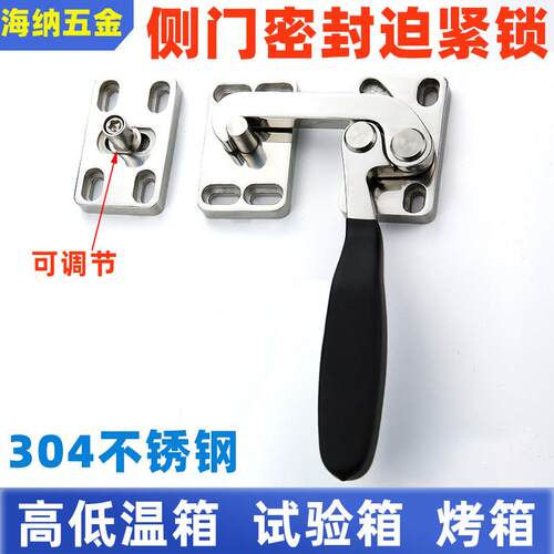 304不锈钢迫紧侧门密封把手精密烤箱恒温恒湿箱试验箱CL289-1铰炼