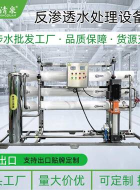 工厂直销水处理设备ro反渗透纯净水机器5吨/时养殖场一体设备