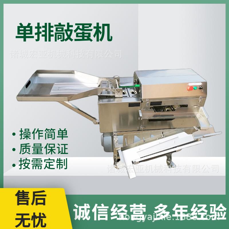 食品厂单排敲蛋机电动蛋黄蛋清分离机全自动磕蛋打蛋机设备