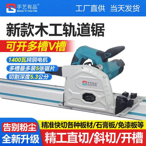 手艺有品木工无尘轨道锯手提多功能可斜切石膏板专用切割机圆锯机