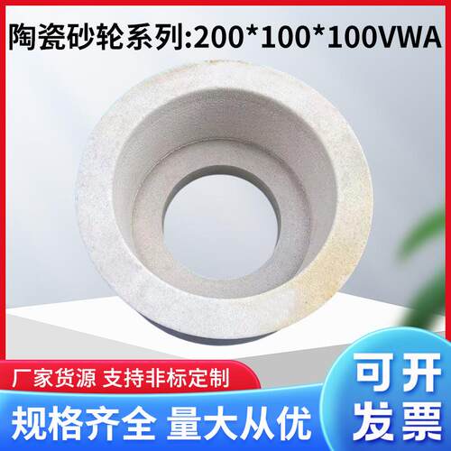 平面磨砂轮200*100*100 全自动数控磨床砂轮 立式磨床砂轮