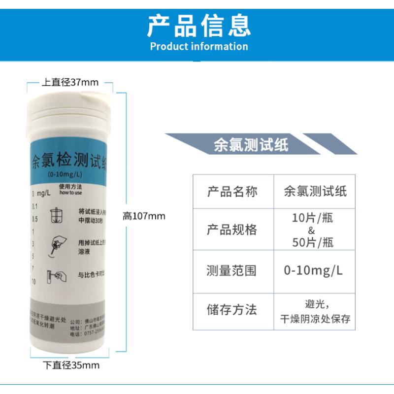 余氯检测试纸0-10mg/l用于医院污水诊所测定试纸50次dpd测试工具