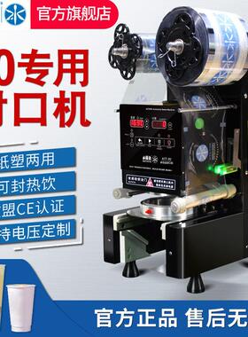 水精灵90专用全自动封口机商用奶茶店果汁豆浆饮品纸塑两用封杯机