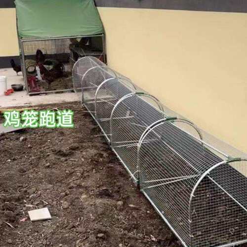 铁网鸡笼兔笼跑道养鸡隧道笼子农场户外溜达鸡笼子庭院农家用散养