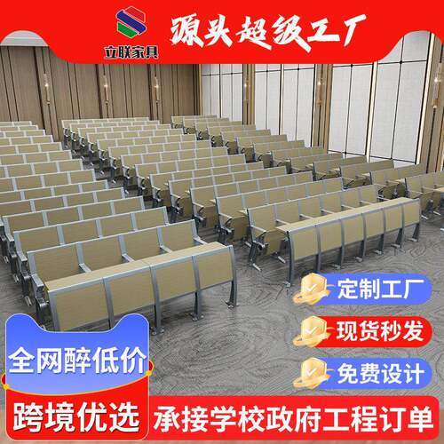 学生阶梯教室课桌椅多媒体报告厅学校培训室礼堂椅阶梯教室连排椅
