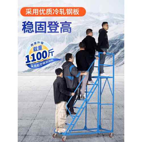 仓库超市登高车可拆卸取货理货上料梯子带轮子可移动平台登高梯