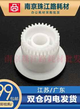 适用 光电通OEP102D定影驱动齿轮 102D定影齿轮 定影组件 分离爪