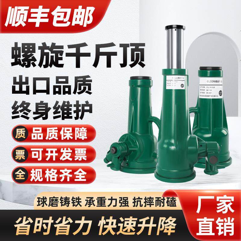 螺旋千斤顶机械式齿轮立式手动手摇顶卧式3t5t10t20吨32t50吨100T