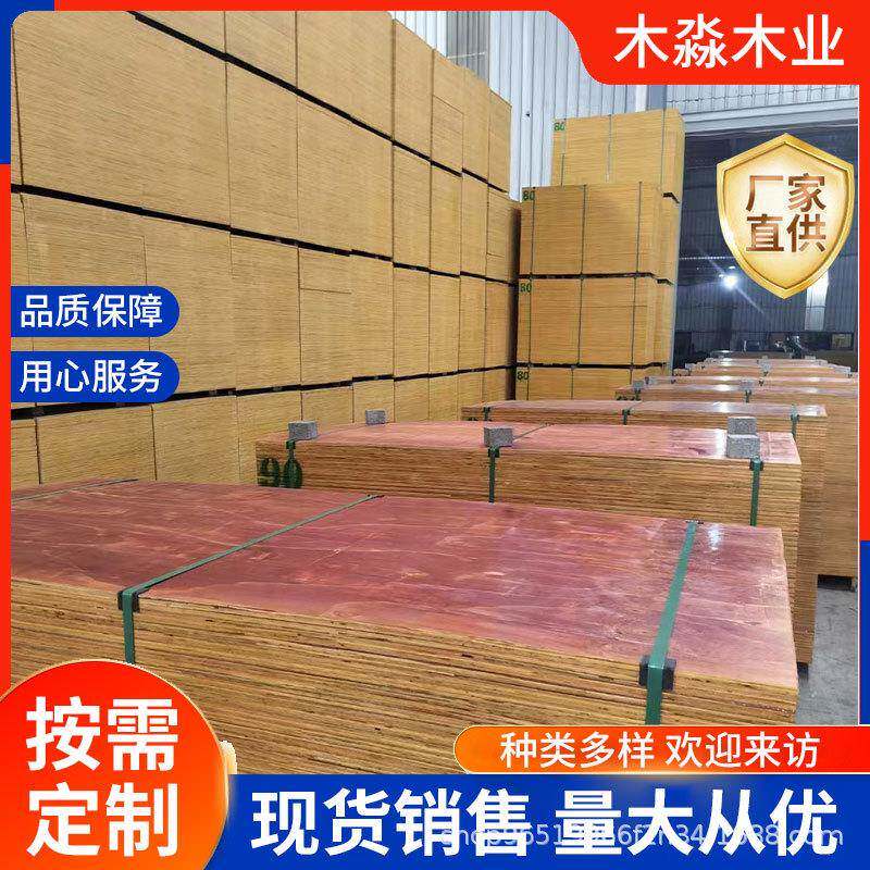 建筑模板木工板混凝土红模板胶合板木板多层板松木板杨木板小红板