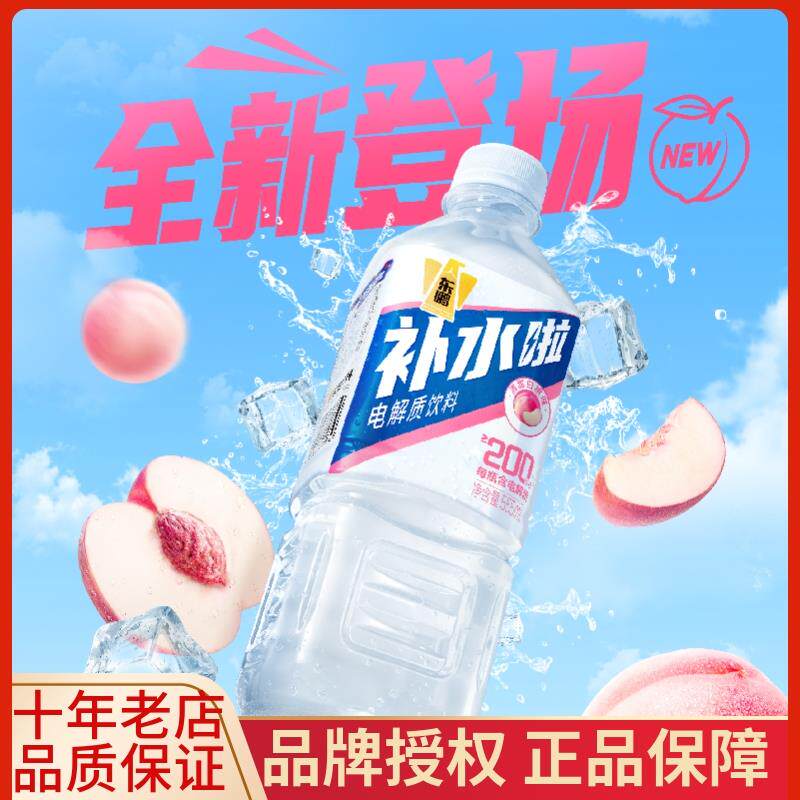东鹏补水啦电解质饮料清爽西柚味/沁爽柠檬味555ml*8瓶装补盐液