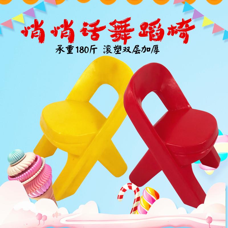 幼儿园悄悄话椅舞蹈椅儿童塑料椅跳舞椅幼儿小椅凳子表演道具椅子
