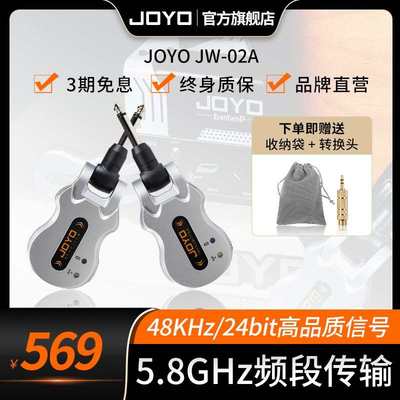 JOYO卓乐JW-02A乐器无线发射接收器电木吉他贝斯电吹管音频连接