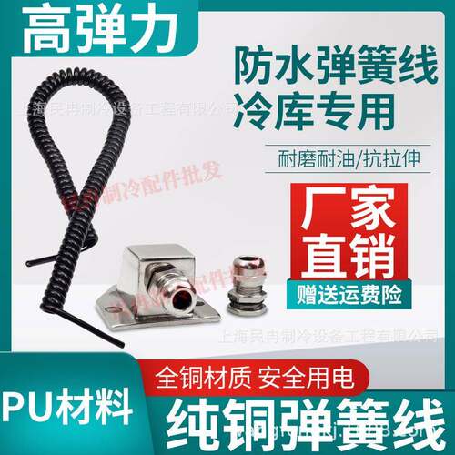 冷库电动平移门弹簧电源线推拉门铜芯螺旋线高弹力伸缩线连接线