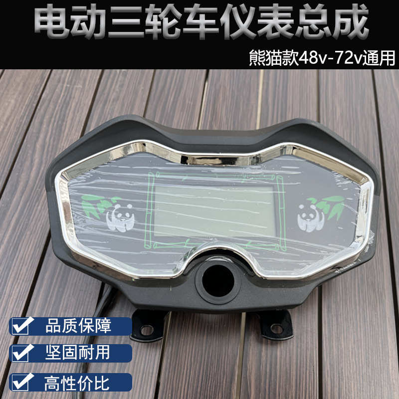 电动三轮车仪表盘总成电动车液晶仪表显示屏里程表三轮车配件大全
