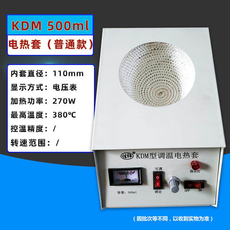 华鲁KDM型调温电热套恒温实验室100ML到20000