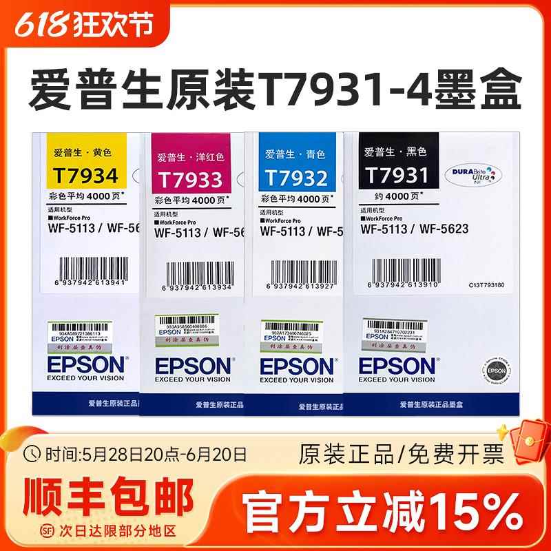 原装爱普生T7931墨盒黑色 WF-5113 WF-5623 打印机墨水盒 T7932彩