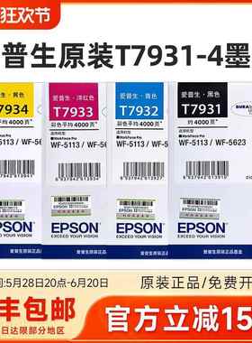 原装爱普生T7931墨盒黑色 WF-5113 WF-5623 打印机墨水盒 T7932彩