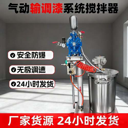 气动输调漆系统5加仑25加仑50加仑安全防爆气动搅拌机配隔膜泵