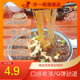 京一根火锅粉粉丝粉条酸辣粉土豆粉紫薯粉绿豆粉红薯粉120g*3包