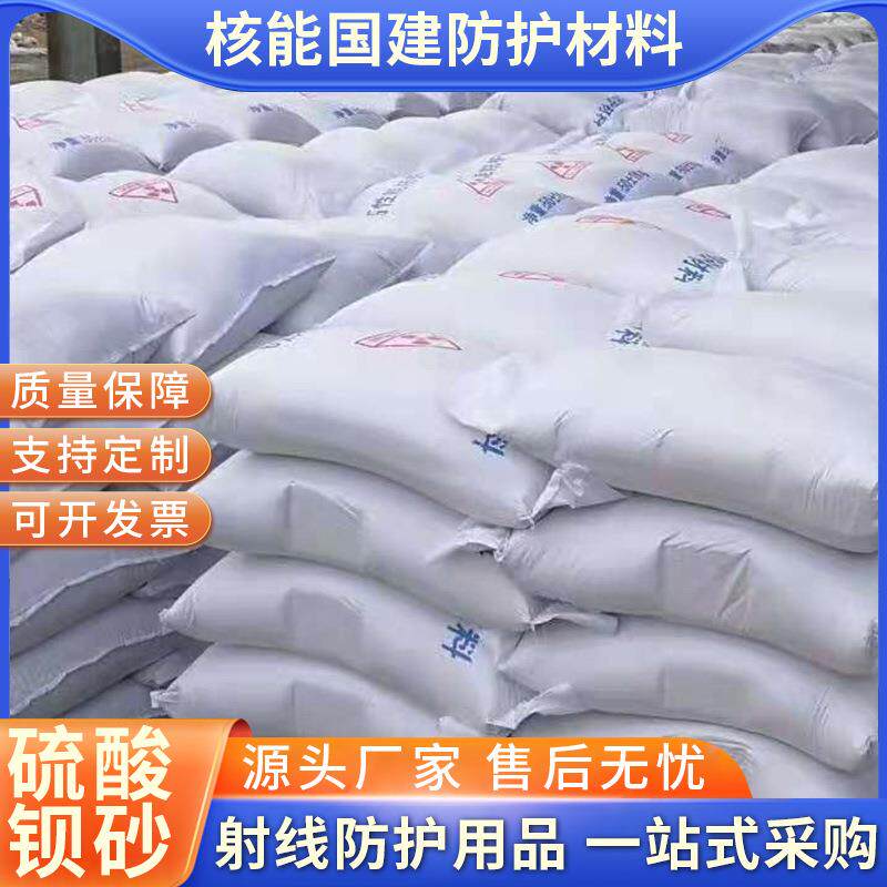 圣核盾硫酸钡砂3.8高钡含量钡板钡砖防护材料铅材辐射防护