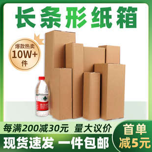 长条纸箱快递发货电商打包箱保温杯雨伞红酒长方形纸箱子批发定制