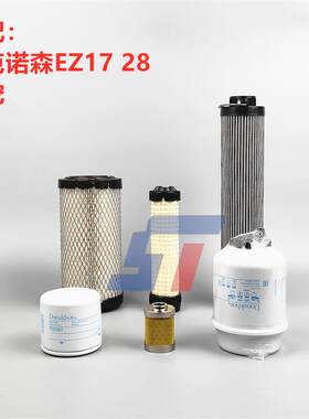 唐纳森适配 威克诺森EZ17 20 28挖掘机空气机油柴油滤芯滤网清器
