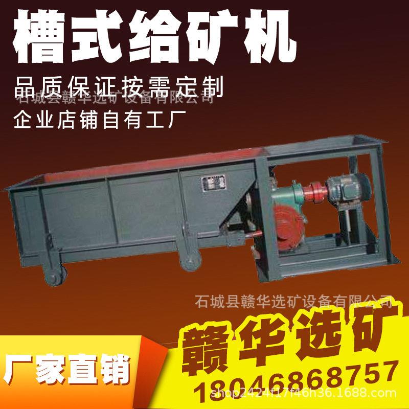 圆盘球磨机给料槽式摆式给矿机下料喂料选矿机械设备跨境出口推荐