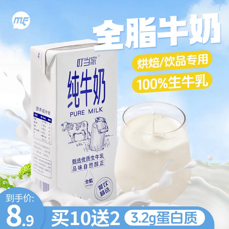 叮当家纯牛奶商用1L早餐烘焙咖啡拉花奶茶店专用全脂牛奶原材料