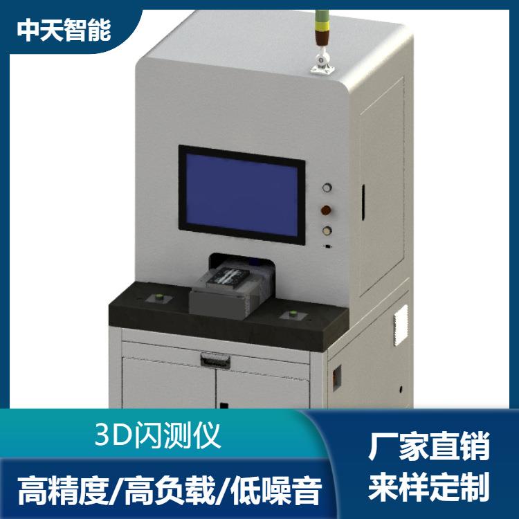 D全尺寸检测设备三维闪测仪自动影像测量仪一键测量高度平面度