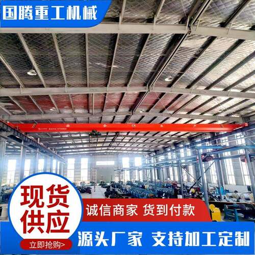吨单梁桥式起重机车间用高9米20吨单梁行吊2吨电动单梁起重机