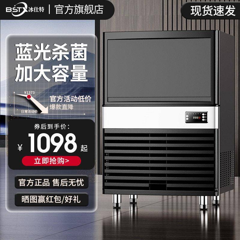 冰仕特制冰机商用奶茶店大容量小型全自动酒吧大型碎冰方冰块机图片