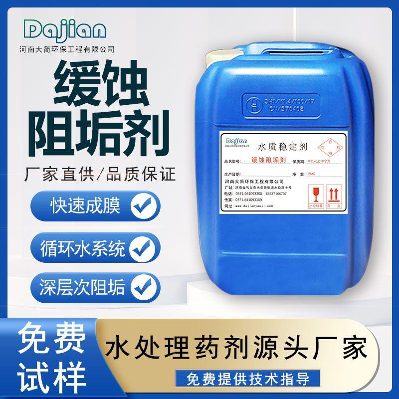 缓蚀阻垢剂工业循环水处理药剂防腐防垢延长寿命锅炉冷却水专用