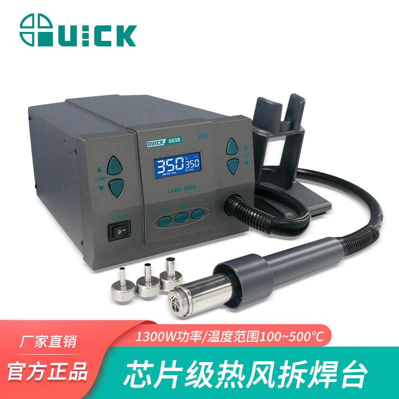 QUICK快克861X热风枪1300W大功率工业级热风焊接枪