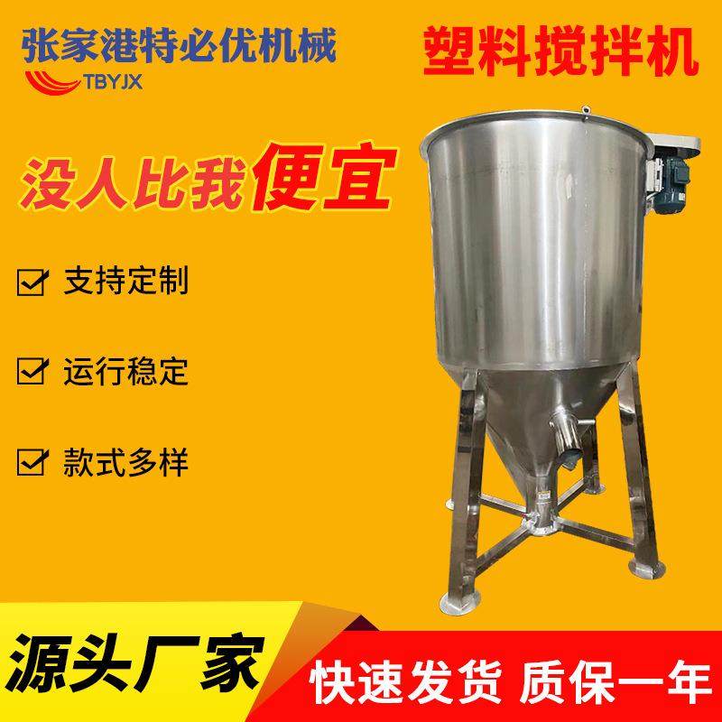 厂家立式搅拌机不锈钢拌料机搅拌罐塑料颗粒混料机饲料混合机