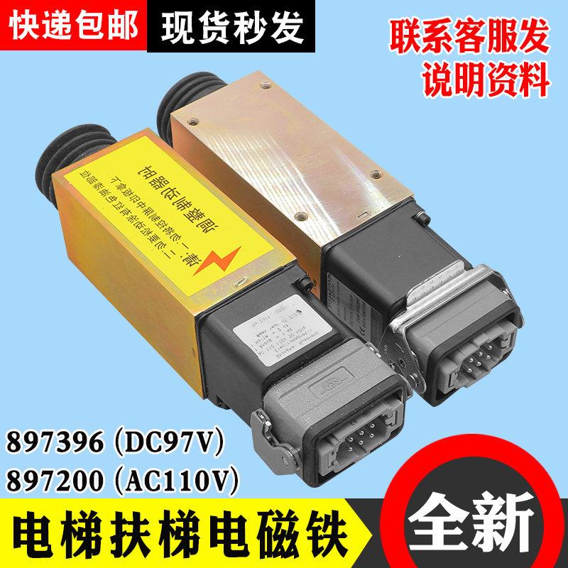 讯达9300/9500自动扶梯抱闸SSA897396/897200电磁铁制动器电梯配