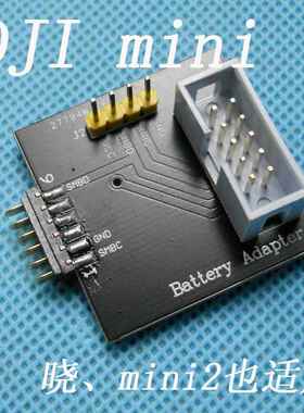 大疆MINI 晓 mini2无人机电池连接器 转接线 免拆解EV2400 ev2300