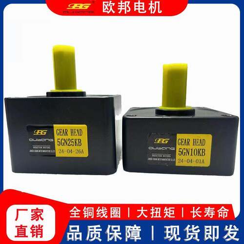 齿轮箱5GN3KB5KB 5GN10KB5GN15KB20KB30KB36KB40KB50KB欧邦变速箱