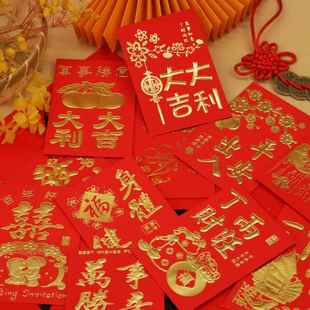 结婚堵门红包新年通用传统利是封大吉大利寿字丁财两旺中小红包袋