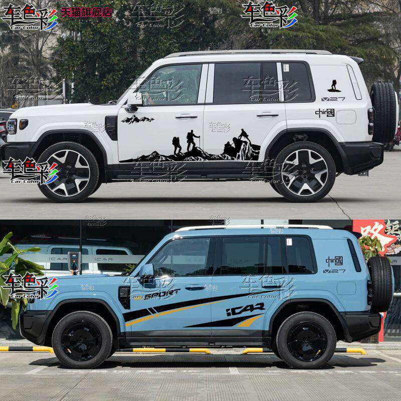 奇瑞iCAR V27汽车贴纸腰线车身拉花个性越野V27改装饰登山贴画