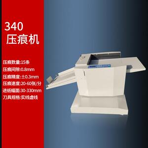 340数码压痕机全自动虚线米线点线图文书籍电动压痕机山东厂家