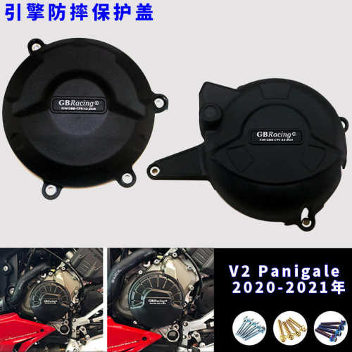 厂家直销适用杜卡迪 V2 Panigale 20-21 GBracing发动机保护盖防