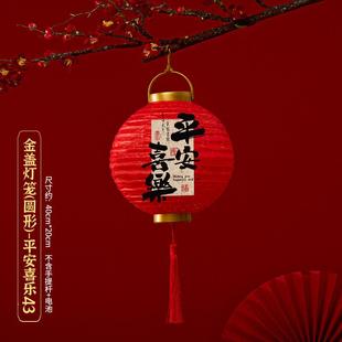 【一对装】2026新款元宵过节灯笼装饰挂氛件中式年红MDJ春节围挂