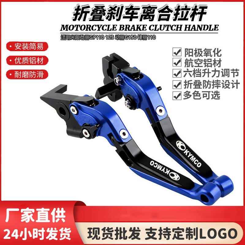 适用光阳劲丽GP110125动丽G150锋丽110改装伸缩折叠手刹车拉杆