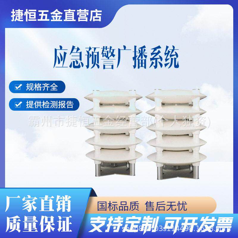 全向应急广播系统海啸地震水坝预警专用广播喇叭应急系统
