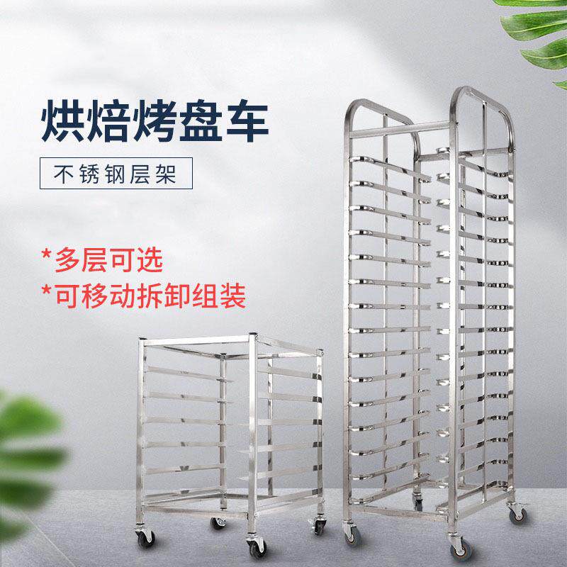 烤盘架子车多层商用饼盘架不锈钢托盘置物架烘培烤箱架子车面包架