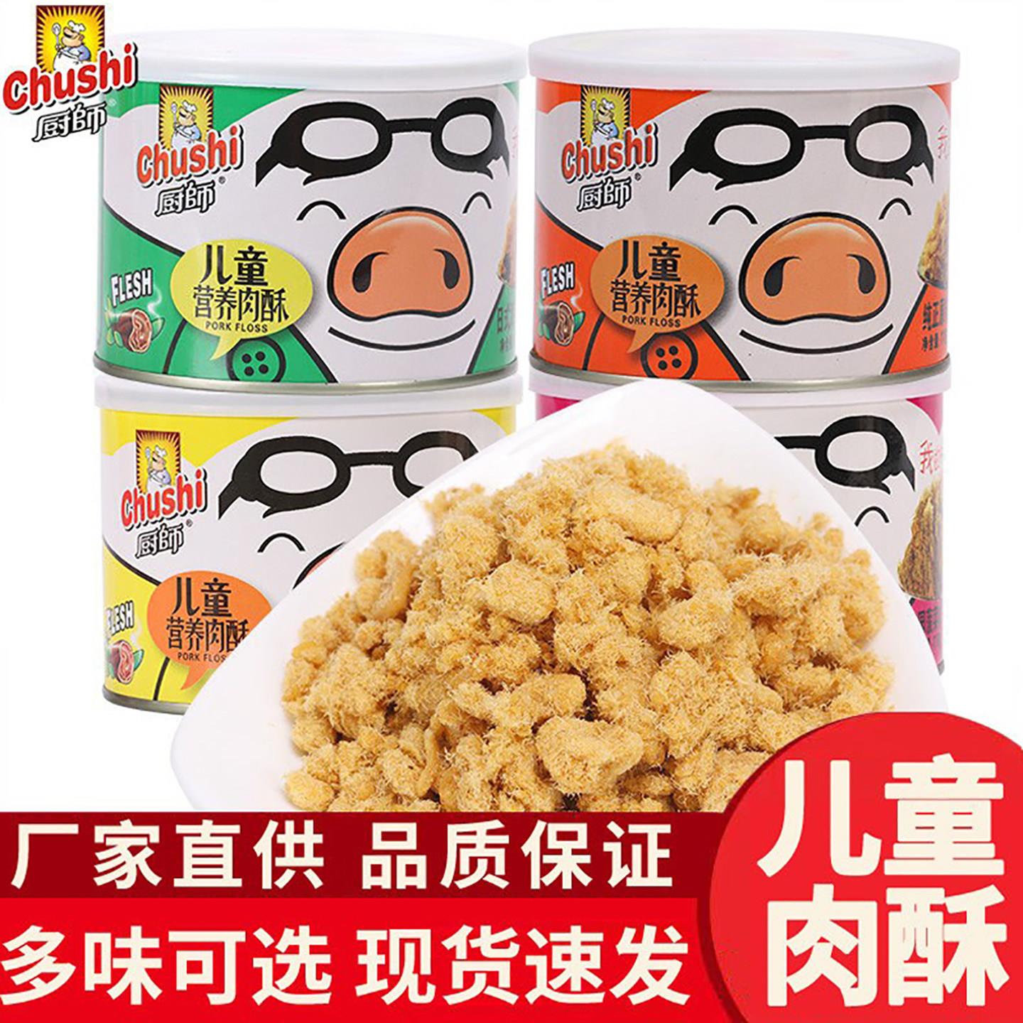 厨师肉松 儿童营养猪肉酥118g*2罐(原味-海苔)各一罐