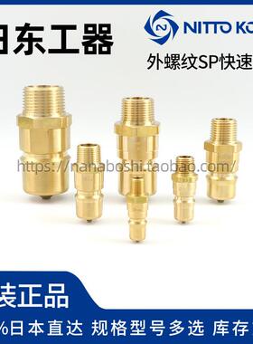 日东工器快速接头1P-M-A 2P-M-A 3P-M-A 4P-M-A 6P-M-A 8P-M-A铜