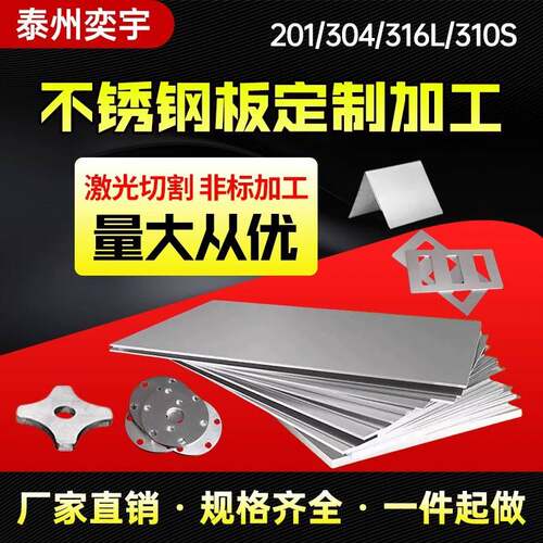 304不锈钢板激光切割加工定做拉丝镜面316L折弯焊接5厚带打孔攻牙