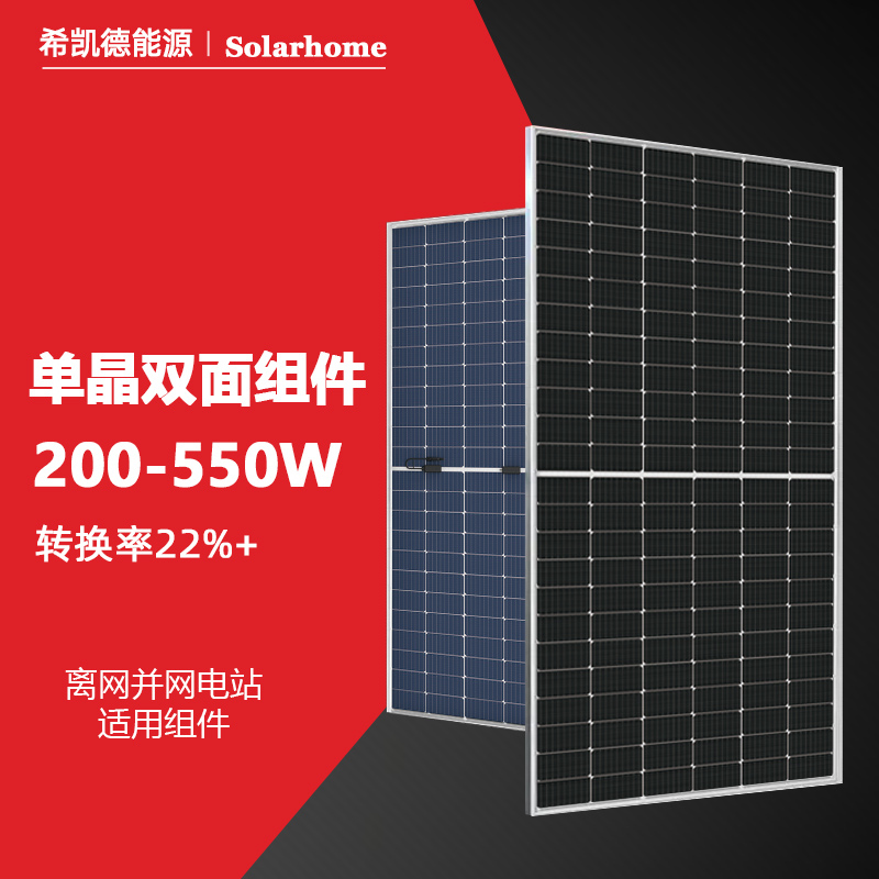 家用双面200W-585W正A级组件太阳能电池板光伏户外船用专用发电板