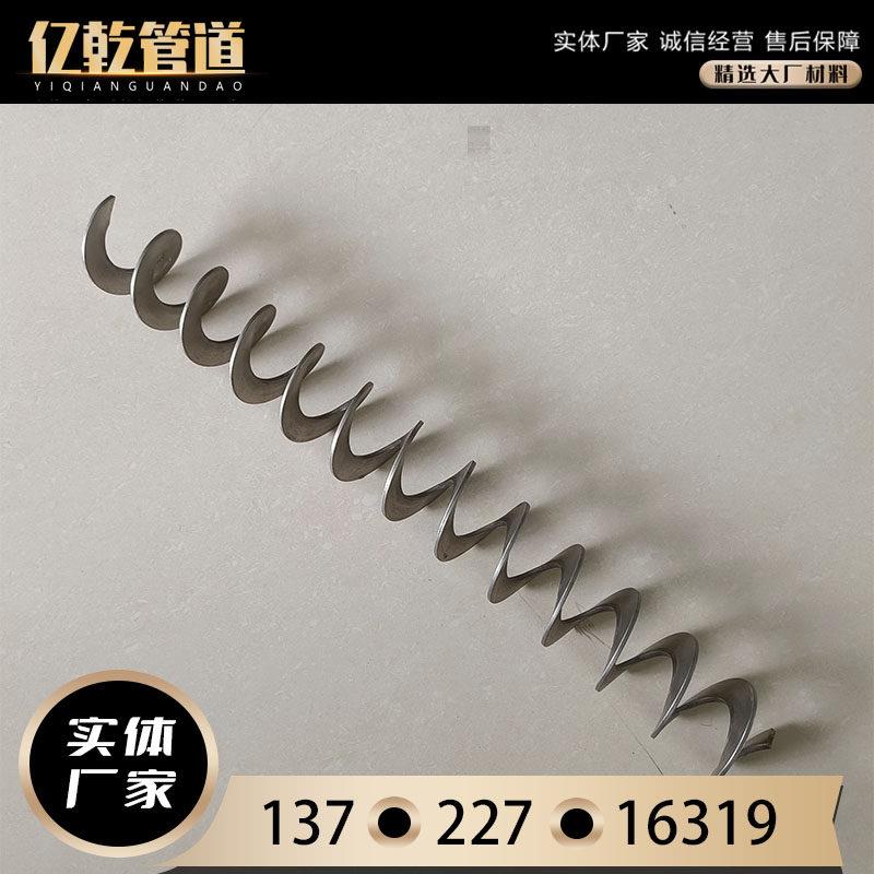 304不锈钢螺旋叶片螺旋轴蛟龙叶片排屑机提升机用小螺旋绞龙叶片